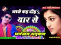 Download Lagu #धनंजय धड़कन ka Bhojpuri Audio song 2018 ja ke Kah dih yar se