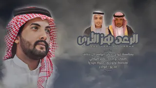 الرعد هز الثرى   عامر الهلالي   حصري      دندنها