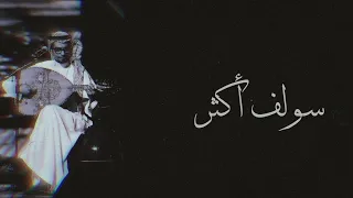 رابح صقر   سولف أكثر    جلسة  دندنها