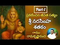 Narasimha Satakam | Ramakrishnananda | Vanamali Channel