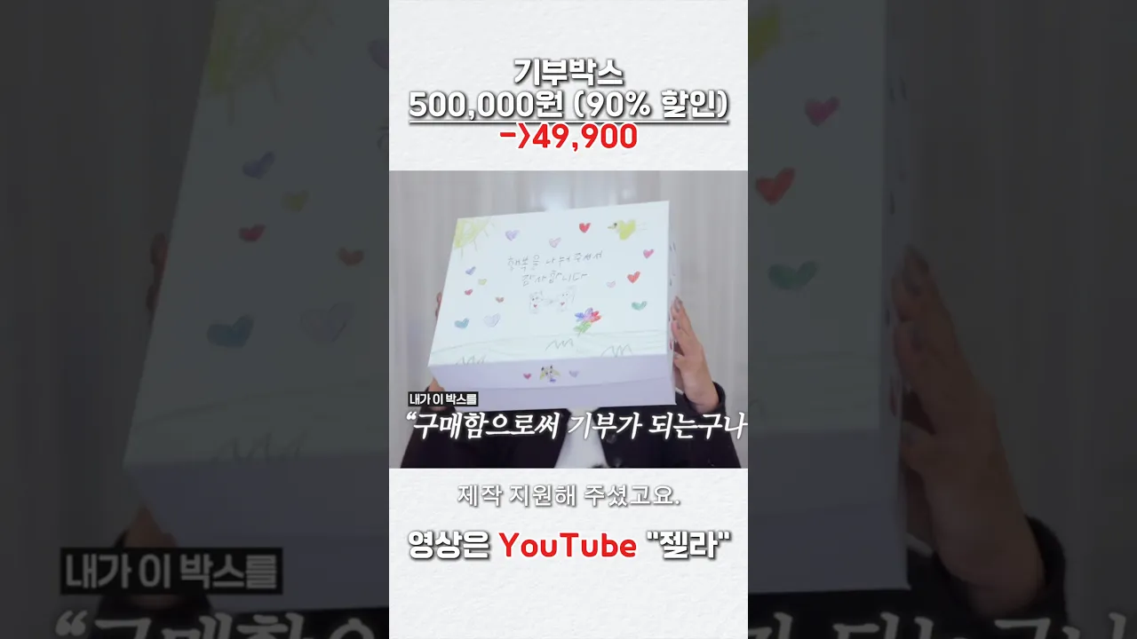 #기부박스 90%할인!!