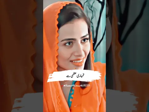 Dono Taraf Se Nuqsan Mera Hua Hai π₯Ί #shorts #pakistanidrama #deeplines #muhabbat #mychannel #words