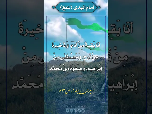 ⁣حديث | انا بقية من آدم