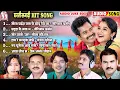 Lagu Chhattisgarhi Hit Song | CG गीत | CG Top Gana | सदा बहार छत्तीसगढ़ी गीत | Audio Jukebox Songs 2025