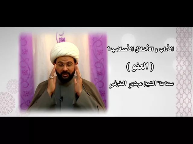 ⁣الأداب والأخلاق الأسلامية ( الحسد  ) - سماحة الشيخ مهدي الطرفي