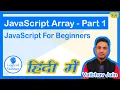 Array In JavaScript - Part-1 Hindi