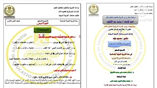 حل التقييم الأسبوعي السابع دين إسلامي الصف الثانى الثانوى ترم أول 2026 