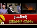 Download Lagu നോട്ടീം വ്യോമതാവളത്തിനു നേരെയും മിസൈൽ ആക്രമണം നടത്തിയെന്ന് ഇറാൻ