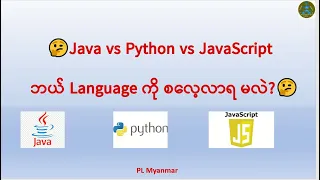 Python vs JavaScript vs Java - Which One Should You Learn First