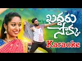 Download Lagu Kaddaru Sokka Karaoke with Lyrics | #Folk Songs #Karaokesongs #Hitsongs