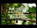 Download Lagu 我是一只小小鸟～Wo Shi Yi Zhi Xiao Xiao Niao～ 赵传～ Zhao Chuan