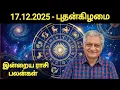 Lagu 17.12.2025 - புதன்கிழமை | Olimayamaana Ethirkaalam Today Episode | Olimayamaana Ethirkaalam