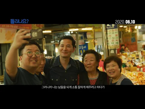 김창옥표 소통다큐 '들리나요?' 메인 예고편