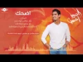 Download Lagu Humood   Edhak Smile   حمود الخضر   اضحك low