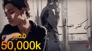 بس قلبي داب من كتر الغياب   دندنها