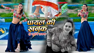 Payal Ki Khanak | Official Video | Hindi New Song | Anil Rawat | Mohit Love | Bhaigiri Music