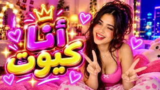 أيمن الجزار   أنا كيوت  حصريا          دندنها