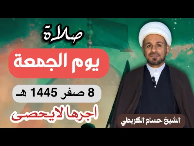 ⁣صلاة ( يوم الجمعة )  8 صفر  1445 هـ  / لايفوتكم أجرها العظيم