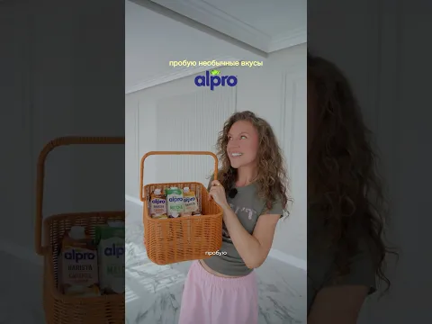 это самые необычные вкусы alpro!🍶 и даже матча to go!