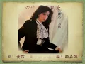 心債 - 梅艷芳【高音質｜動態歌詞】