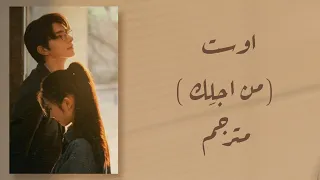 اوست مسلسل انحراف Derailment For You مترجم 