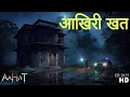 Download Lagu Raat -Aahat New Episode | Horror Show 2025 | Aahat New Episode 2025 | डर का असली एहसास | Horror Show