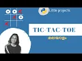 Make TIc-Tac-Toe in Python Beginners Malayalam