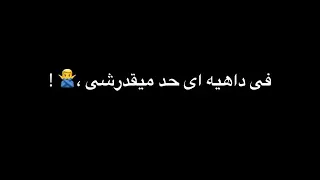 حالات واتس شاشة سوداء   مع السلامة اللى عايز يمشى   عمر حفظى    دندنها