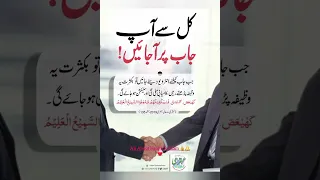 Job Interview Mein Kamyabi Ka Wazifa 