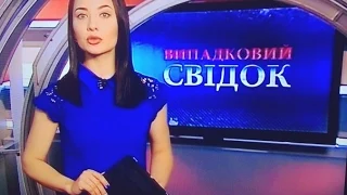 Випадковий Свідок на НТН ДТП за 4 09 2015 