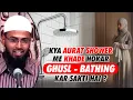 Lagu Kya Aurat Shower Me Khade Hokar Ghusl   Bathing Kar Sakti Hai By Adv. Faiz Syed