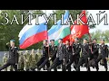 Download Lagu Bashkortostan March: Зайтунакай - Zaitunakai