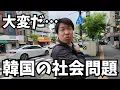 Download Lagu 韓国の社会問題がこんなところまで…これからどうなるでしょう…