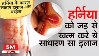 what is inguinal hernia causes and symptoms treatment 