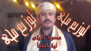محمود الليثى ليه باعونا      دندنها