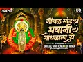 Lagu Aai Bhavani Tujhya Krupene - Official Shah Remix x UD Remix | 150 BPM Banger | Navratri Devi DJ Song