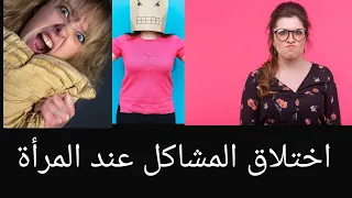 بعض اسباب حب المرأة لاختلاق المشاكل بدون اسباب واضحه اسباب النكد 