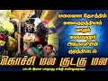 Download Lagu மலைக்குறத்தி அங்காளியின் குறத்தி பாடல் | Kotchimalai | கொச்சி மல | சக்தி சண்முகராஜா