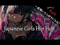 Download Lagu 🔥✨【Highly addictive】Female Hip Hop Rock Mix that you'll love once you hear it✨🔥