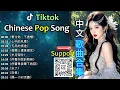 Download Lagu Tiktok Top 15 Chinese Pop Song😚🥻 [流行歌曲2025] (Best Chinese Song Playlist)👜♫