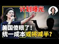 Lagu 99%的人没看懂!郑丽文当选,美国最怕的事发生了!