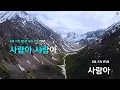 Love, Love (drama "I'll Prescribe Love...") - Song Ga-in (KY.50963) / KY KARAOKE