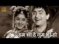 Download Lagu हम भी है तुम भी हो Hum Bhi Hain Tum Bhi Ho - HD वीडियो सोंग - Geeta Dutt - Raj Kapoor, Padmini