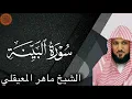 Download Lagu Sheikh Maher al Muaiqly Surah Al-Bayyinah