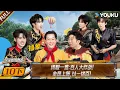 Download Lagu MULTISUB【这是我的西游】EP10下：终极一难：百人大作战！全员上阵，以一挑百！ |马嘉祺/丁程鑫/宋亚轩/刘耀文/张真源/严浩翔/贺峻霖 |优酷综艺 YOUKUSHOW