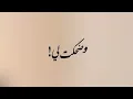 وضحكت لي - عايض يوسف (حصريًا)