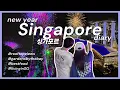 Lagu [SUB] Hello 2026🇸🇬 다들 이거 보러 싱가포르 옴 | The Best Rooftop View, Garden Light Show, Singapore Yummy Eats