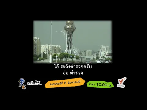 [Spot Promote] หนังพาไป ซีซัน 5 | Ep.10 "เกาหลีเหนือแห่งเอเชียกลาง" เติร์กเมนิสถาน (1)