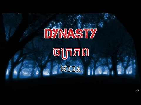Download MP3 (បទអង់គ្លេសប្រែខ្មែរ) DYNASTY BY MIIA [Eng/Lyrics/Kh sub]