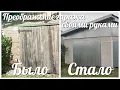 Download Lagu ПРЕОБРАЖЕНИЕ гаража СВОИМИ РУКАМИ / БЫЛО - СТАЛО